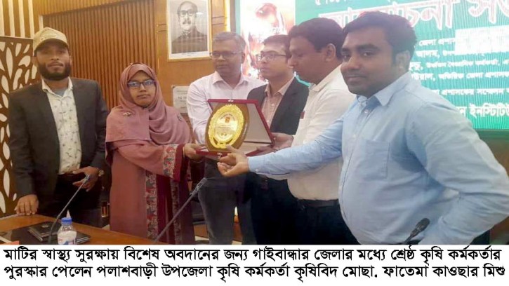 পলাশবাড়ী কৃষি কর্মকর্তা ফাতেমা কাওসার মিশুর পুরস্কার লাভ