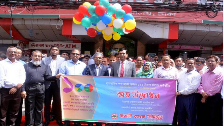 রূপালী ব্যাংকের ১০০ দিনের বিশেষ কর্মসূচি ঘোষণা
