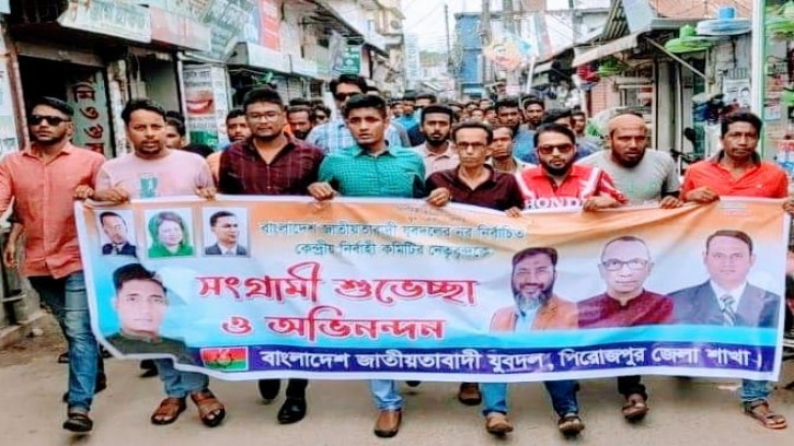 পিরোজপুরে যুবদলের আনন্দ মিছিল