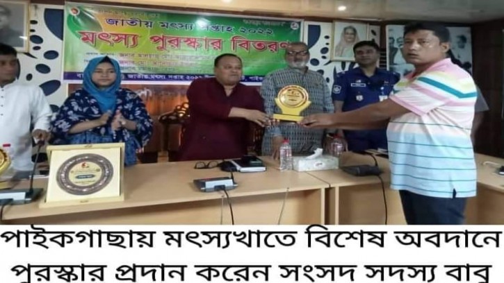 পাইকগাছায় মাছের পোনা অবমুক্তকরণ ও পুরস্কার বিতরণ