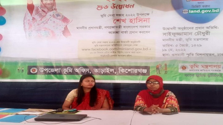 তাড়াইলে ভূমি সেবা সপ্তাহে অবহিতকরণ সভা অনুষ্ঠিত