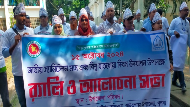 জাতীয় স্যানিটেশন মাস ও বিশ্ব হাত ধোয়া দিবস পালিত 