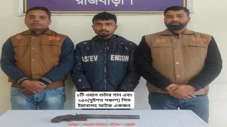 রাজবাড়ীতে অস্ত্র ও ইয়াবাসহ আটক ১