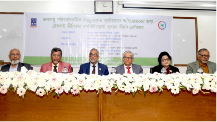 ঢাবিতে জলবায়ু পরিবর্তন বিষয়ক সেমিনার অনুষ্ঠিত