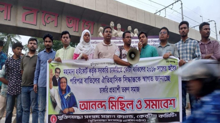 মুক্তিযোদ্ধা কোটা পুনর্বহালের সিদ্ধান্তকে স্বাগত জানিয়ে ঢাবিতে আনন্দ মিছিল