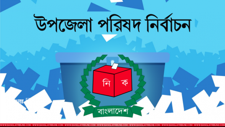 লাকসাম ও মনোহরগঞ্জ শান্তিপূর্ণ নির্বাচন