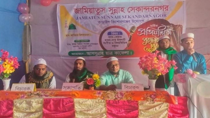 তাড়াইলে আসসুন্নাহ ছাত্র কাফেলার উদ্যোগে প্রতিযোগিতা-পুরস্কার বিতরণ