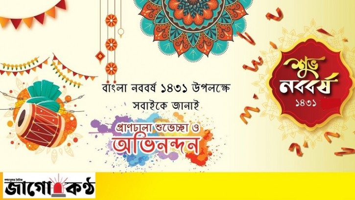 স্বাগত বাংলা নববর্ষ-১৪৩১