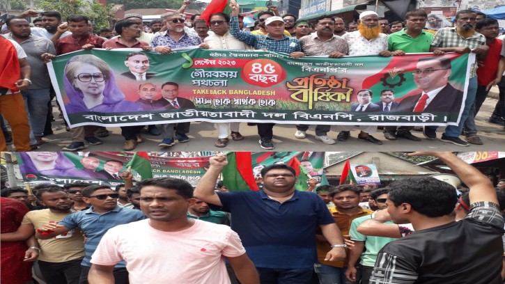 রাজবাড়ীতে বিএনপির প্রতিষ্ঠা বার্ষিকী পালিত