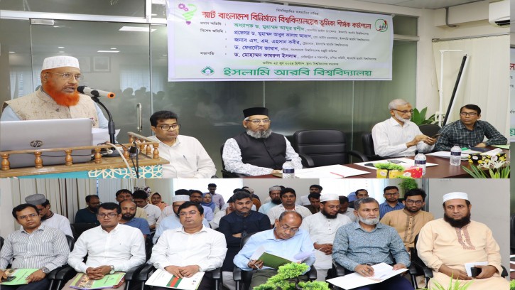 ইসলামি আরবি বিশ্ববিদ্যালয়ে স্মার্ট বাংলাদেশ বিনির্মাণে বিশ্ববিদ্যালয়ের ভূমিকা শীর্ষক কর্মশালা 