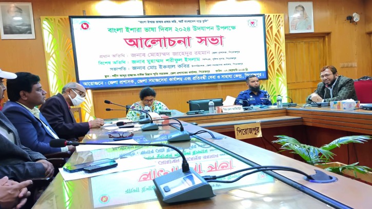 পিরোজপুরে বাংলা ইশারা ভাষা দিবস পালন 