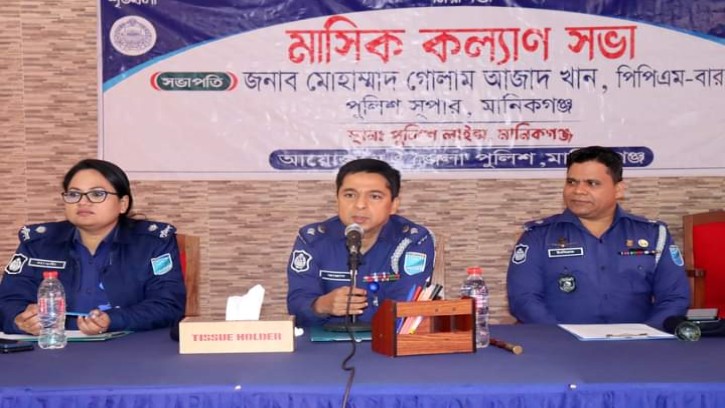 মানিকগঞ্জ জেলা পুলিশের মাসিক কল্যাণ সভা অনুষ্ঠিত 