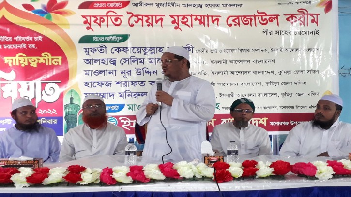 ধর্মীয় শিক্ষা সংকোচন নীতি পরিহার করতে হবে: চরমোনাই