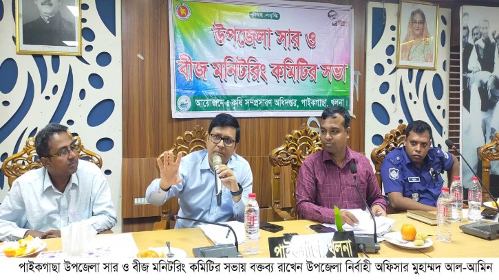 পাইকগাছা উপজেলা সার ও বীজ মনিটরিং কমিটির সভা