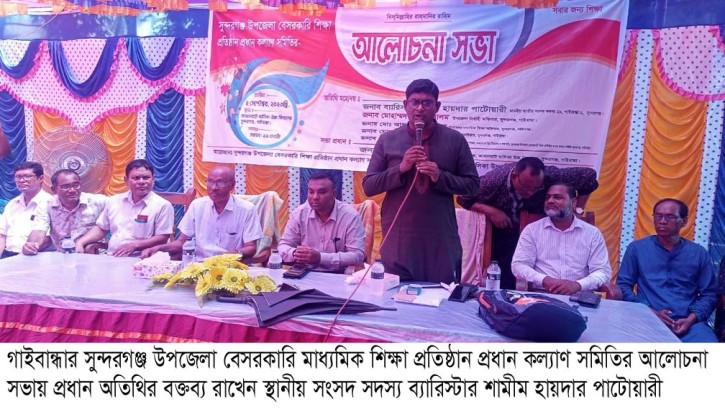 শিক্ষকরা মানব সম্পদ তৈরি করতে পারেন: শামীম পাটোয়ারী এমপি