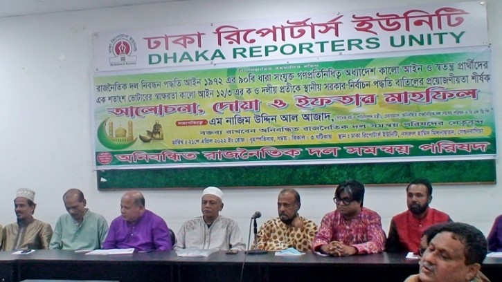 ‘রাজনৈতিক দল নিবন্ধনের কালো আইন বাতিলের দাবি’