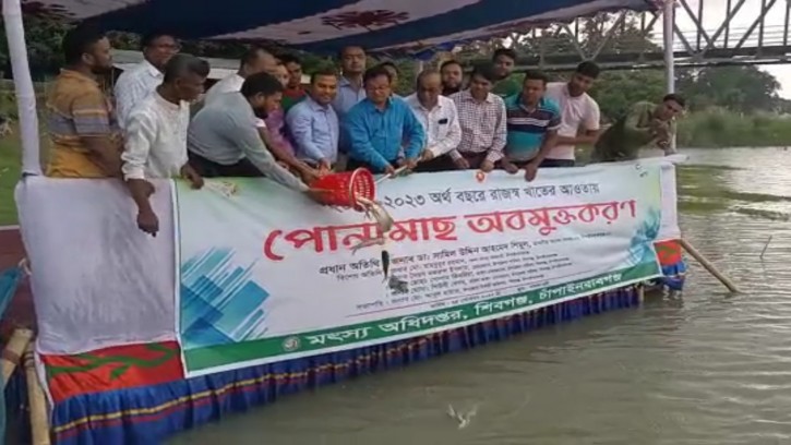 শিবগঞ্জে পোনামাছ অবমুক্তকরণের উদ্বোধন