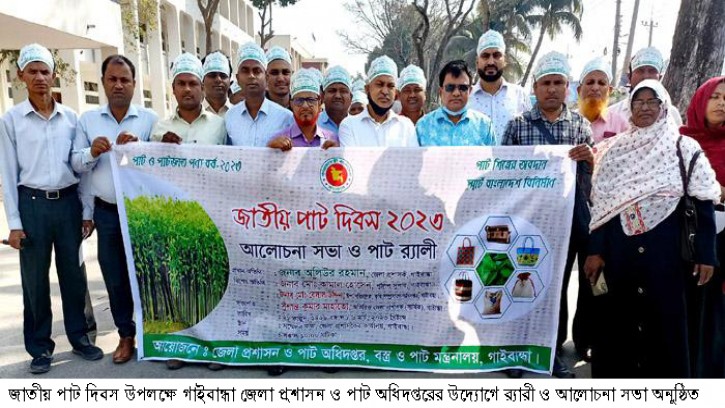 গাইবান্ধায় জাতীয় পাট দিবস পালিত