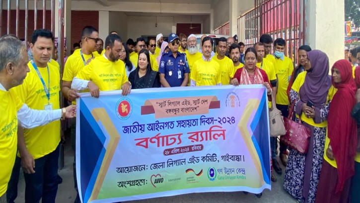 গাইবান্ধায় জাতীয় আইনগত সহায়তা দিবস পালিত