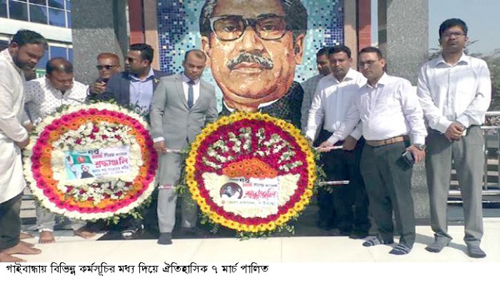 গাইবান্ধায় বিভিন্ন কর্মসূচিতে ঐতিহাসিক ৭ মার্চ পালিত
