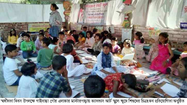 গাইবান্ধায় স্বাধীনতা দিবস উপলক্ষে ক্ষুদে শিশুদের চিত্রাংকন প্রতিযোগিতা