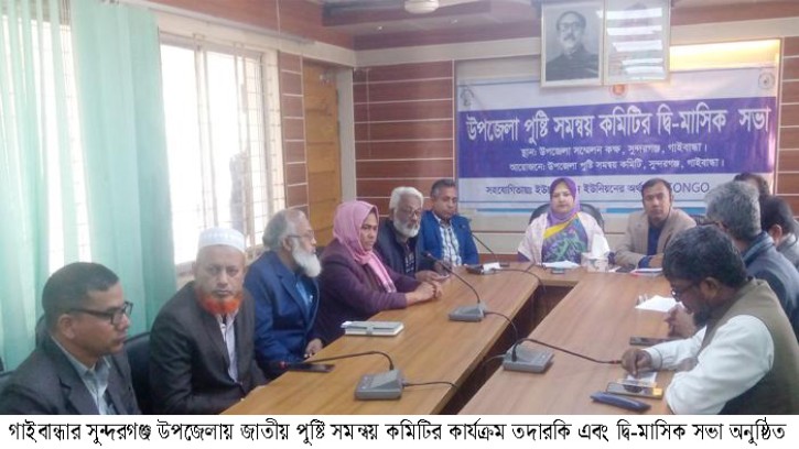 সুন্দরগঞ্জে পুষ্টি কমিটির কার্যক্রম তদারকি করলেন ডিজি