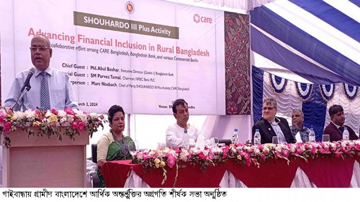 গাইবান্ধায় গ্রামীণ বাংলাদেশে আর্থিক অন্তর্ভুক্তির অগ্রগতি শীর্ষক সভা