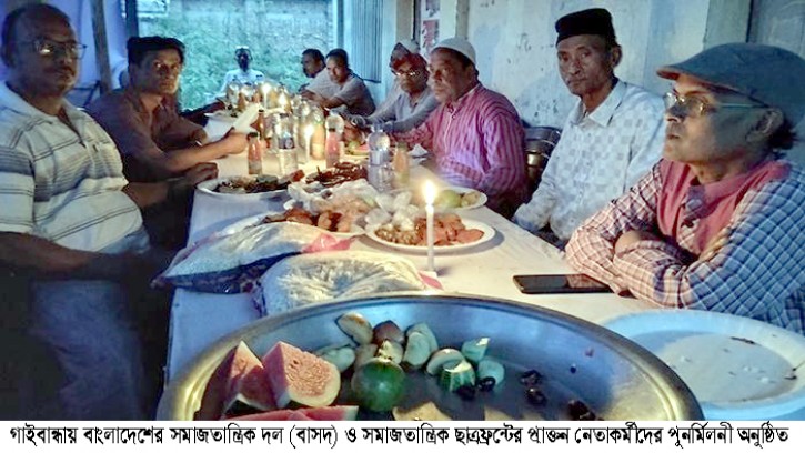 গাইবান্ধায় প্রাক্তন বাসদ নেতাকর্মীদের পুনর্মিলনী