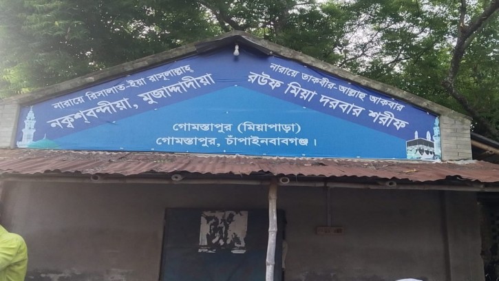 মাজারের নামে ভণ্ডামি, স্থানীয় নারীদের প্রতিবাদ