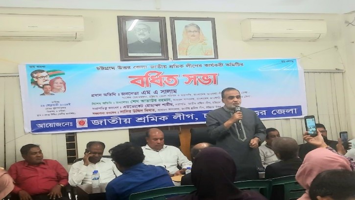 চট্টগ্রাম উত্তরজেলা শ্রমিক লীগের বর্ধিত সভা অনুষ্ঠিত 