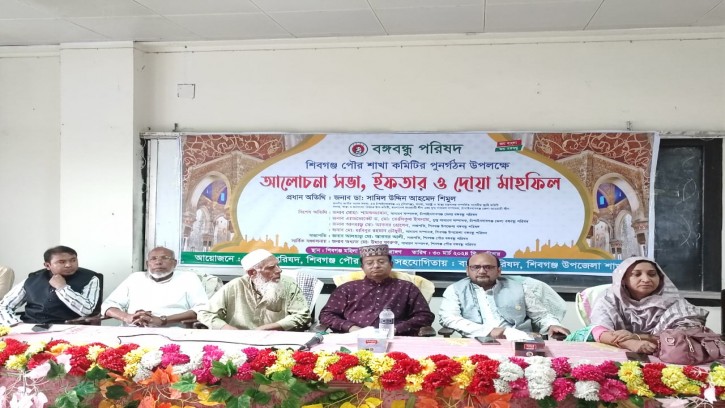 শিবগঞ্জে বঙ্গবন্ধু পরিষদের আলোচনা সভা ও ইফতার মাহফিল অনুষ্ঠিত