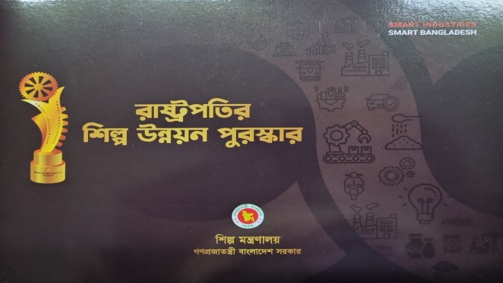 রাষ্ট্রপতির শিল্প উন্নয়ন পুরস্কার পাচ্ছে ২০ প্রতিষ্ঠান