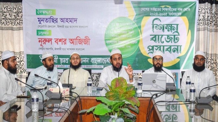 বাজেটে শিক্ষা খাতে জিডিপির ৬শতাংশ বরাদ্দসহ ১৫ দাবি ইসলামী ছাত্র আন্দোলনের