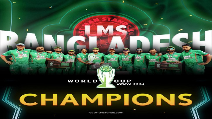 এলএমএস ক্রিকেট ওয়ার্ল্ড কাপ বিজয়ী বাংলাদেশ দল