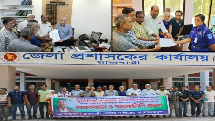 দৈনিক রাজবাড়ী কণ্ঠের প্রকাশকের বিরুদ্ধে মিথ্যা মামলার প্রতিবাদে মানববন্ধন ও স্মারকলিপি 