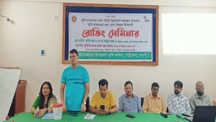 পত্নীতলায় কৃষি আবহাওয়া তথ্য সেবা বিষয়ক সেমিনার অনুষ্ঠিত