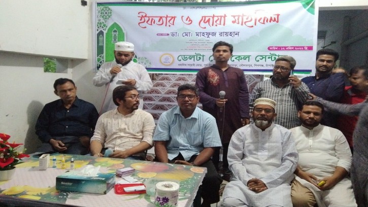 শিবগঞ্জে ডেলটা মেডিকেলে ইফতার ও দোয়া মাহফিল