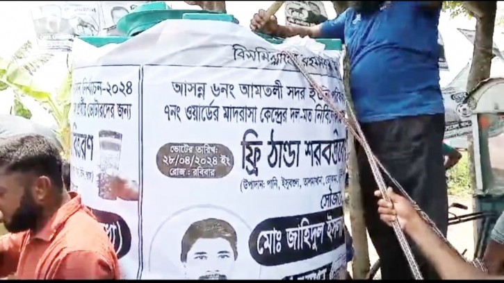 নির্বাচনে প্রার্থীর পক্ষে ফ্রী শরবত খাওয়ানোর দায়ে ১ জনের কারাদণ্ড 