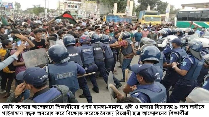 গাইবান্ধায় শিক্ষার্থীদের বিক্ষোভ মিছিল ও সড়ক অবরোধ 