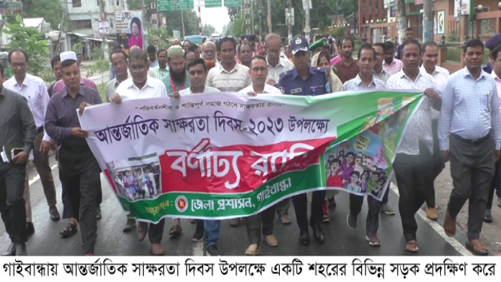 গাইবান্ধায় আন্তর্জাতিক স্বাক্ষরতা দিবস পালিত