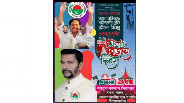 মহান বিজয় দিবস উপলক্ষে জাতীয় যুব সংহতির শুভেচ্ছা