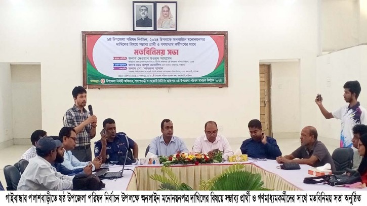 পলাশবাড়ীতে উপজেলা নির্বাচনে সম্ভাব্য প্রার্থী ও গণমাধ্যমকর্মীদের সঙ্গে মতবিনিময়