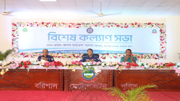 বরিশাল মেট্রোপলিটন পুলিশ লাইন্সে বিশেষ কল্যাণ সভা অনুষ্ঠিত