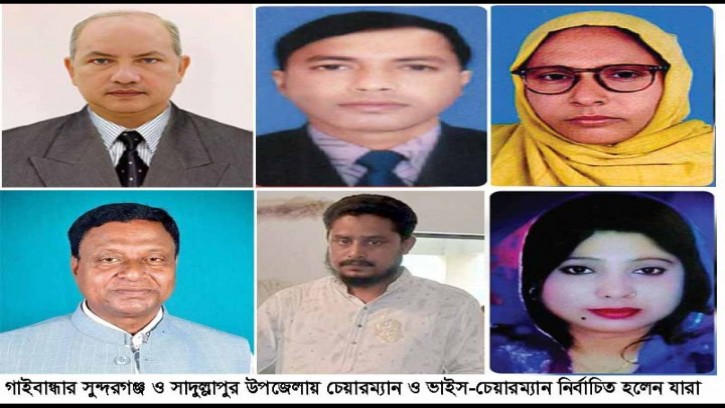 সুন্দরগঞ্জ ও সাদুল্লাপুরে চেয়ারম্যান ও ভাইস-চেয়ারম্যান নির্বাচিত হলেন যারা