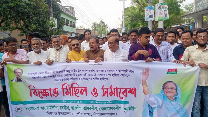 শিবগঞ্জে আ.লীগের বিক্ষোভ মিছিল ও সমাবেশ