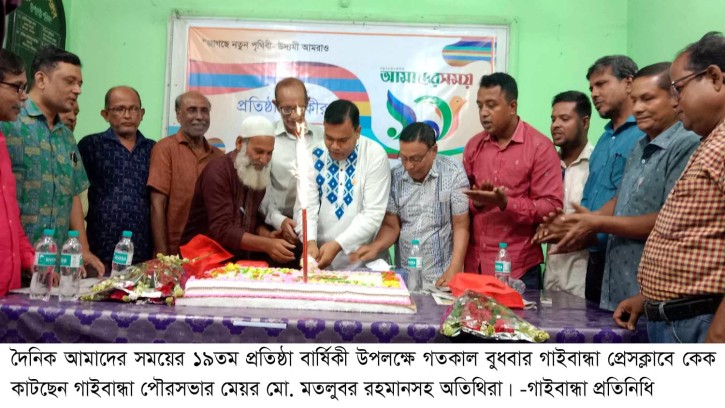 গাইবান্ধায় আমাদেরসময় পত্রিকার প্রতিষ্ঠাবার্ষিকী পালিত