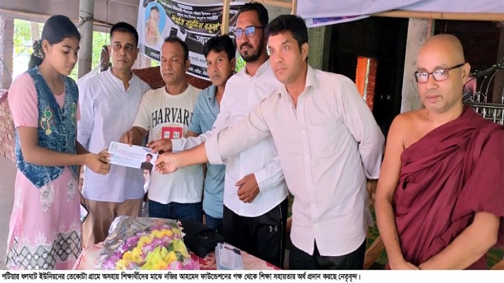 পটিয়ায় নজির আহমেদ ফাউন্ডেশনের অর্থ বিতরণ