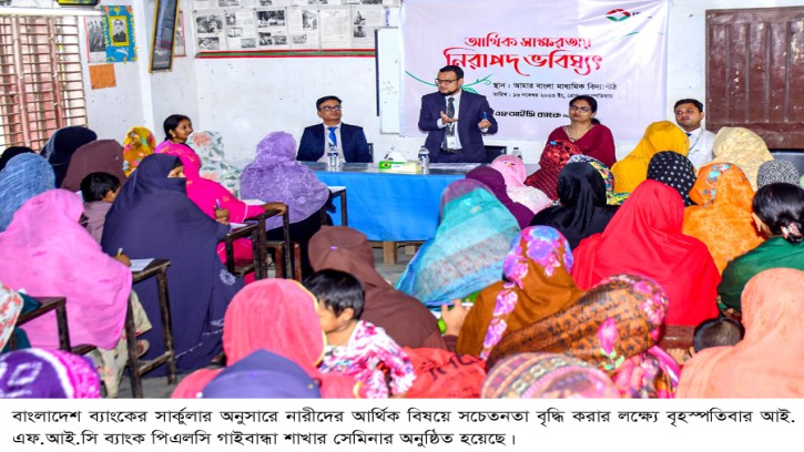 গাইবান্ধায় আর্থিক সাক্ষরতা নিরাপদ ভবিষ্যৎ শীর্ষক সেমিনার
