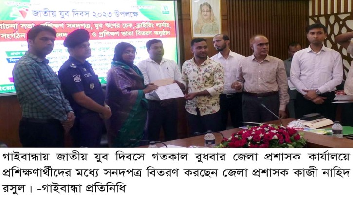 গাইবান্ধায় জাতীয় যুব দিবস পালিত