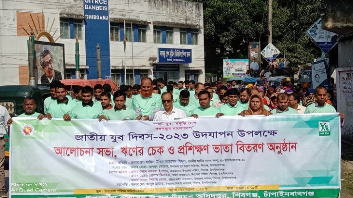 শিবগঞ্জে জাতীয় যুব দিবস- উদযাপন